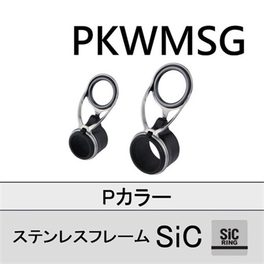 ステンレスフレーム SiC遊動Kガイド/PKWMSG